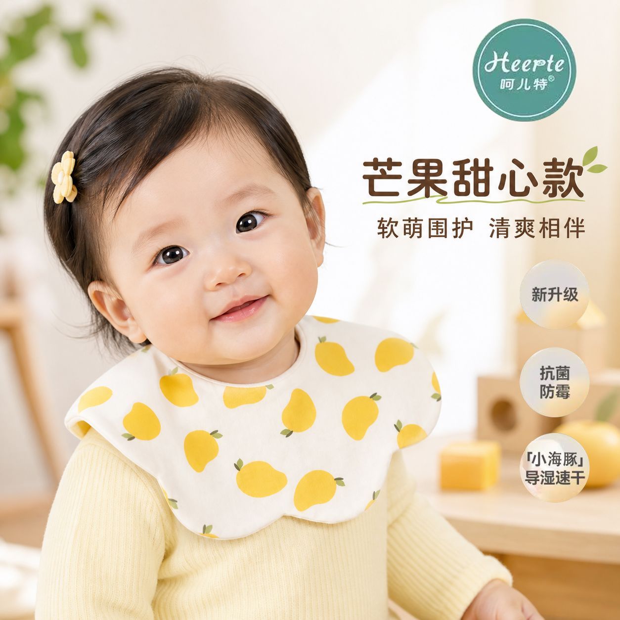 呵儿特婴儿A类围嘴新生儿