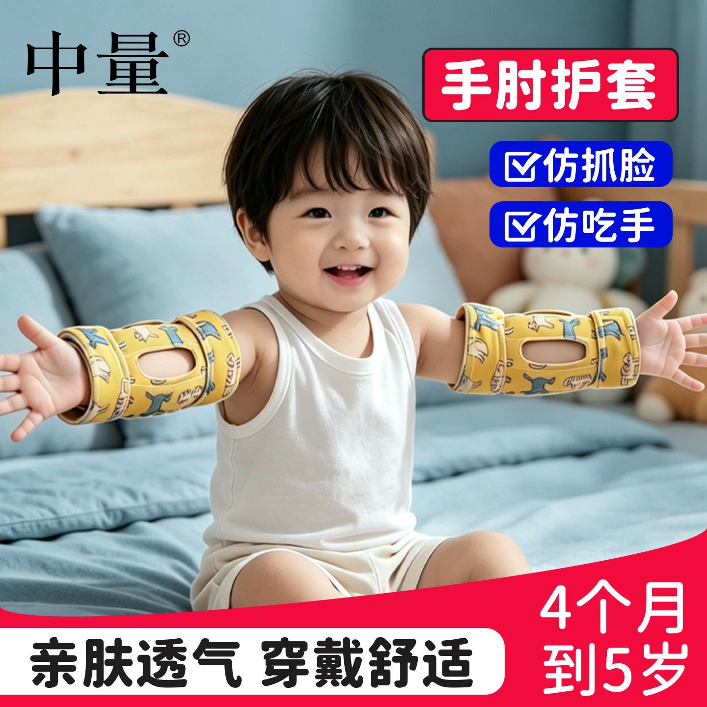 儿童手肘制动器婴防抓脸