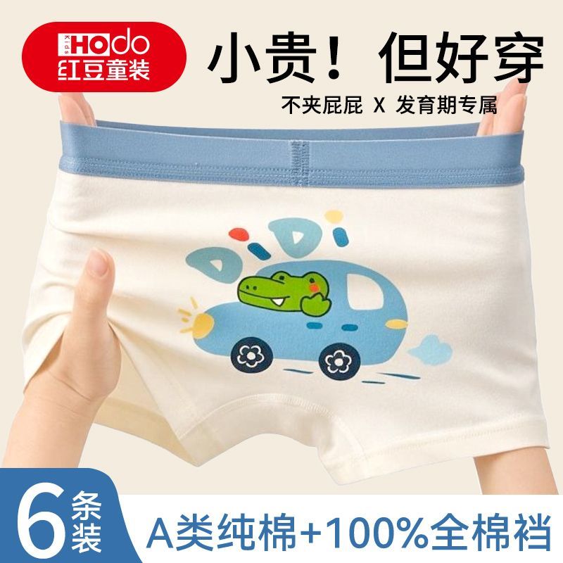 纯棉裆男童内裤男孩中小童卡通平角发育期抗菌四角短裤不夹PP