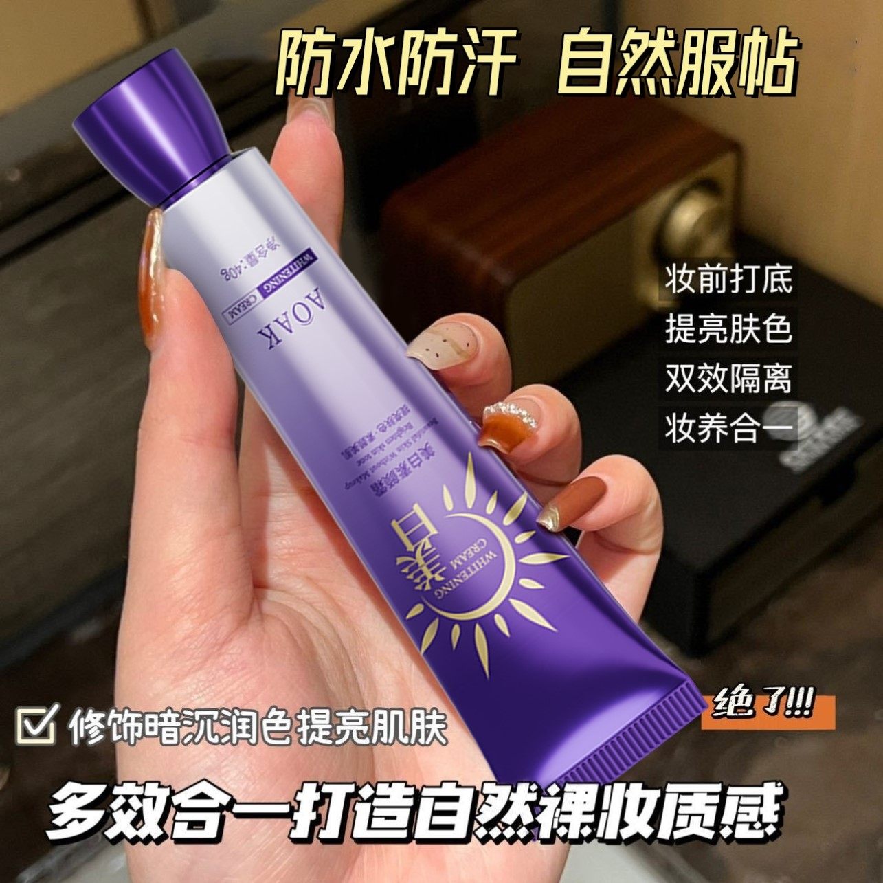 美白素颜霜乳脖子色差遮瑕提亮自然不假白持久懒人霜学生党身体乳