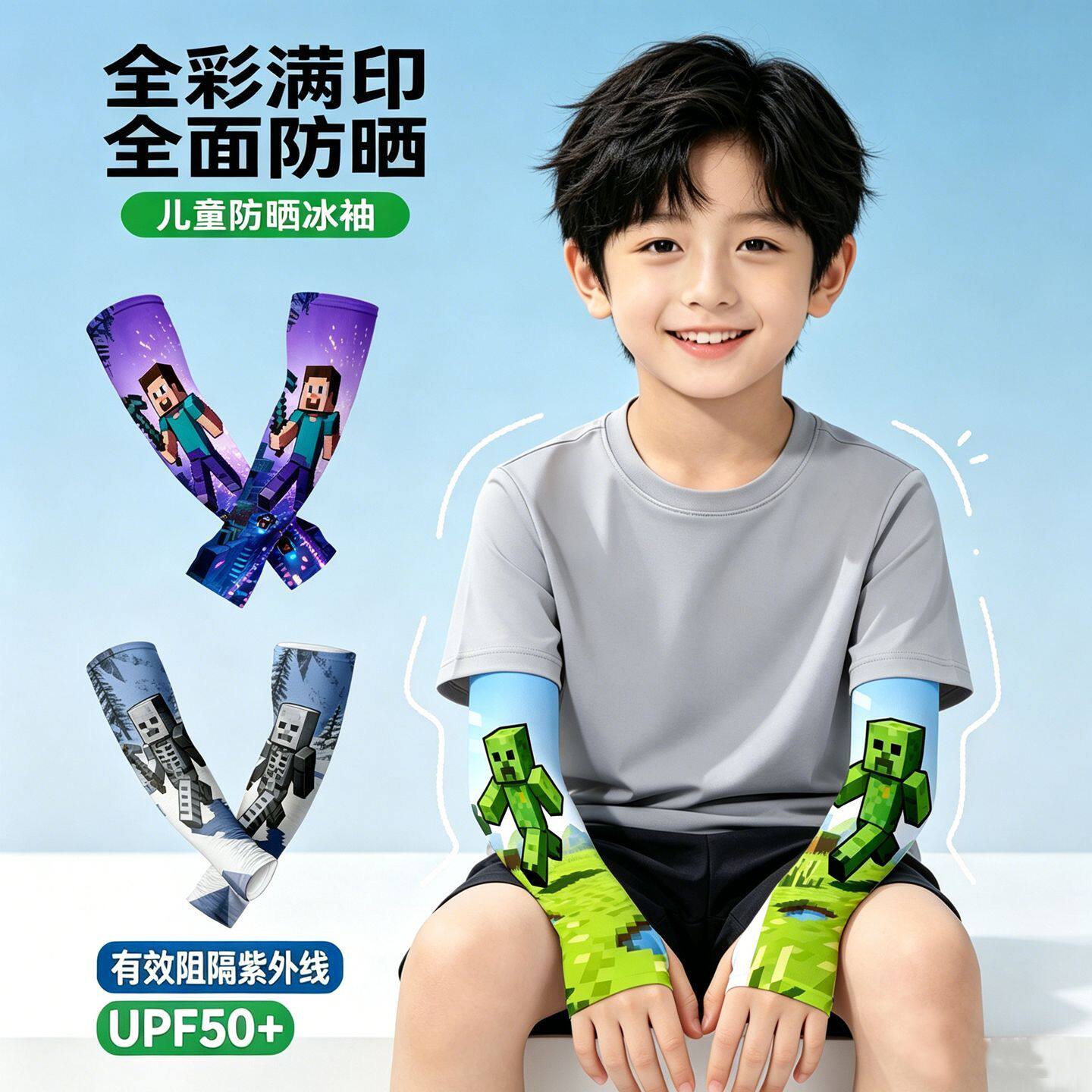 儿童冰袖夏季男童护袖防