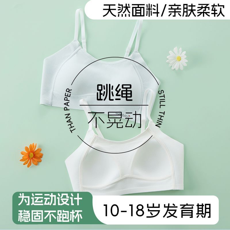 7-18岁学生少女文胸固定