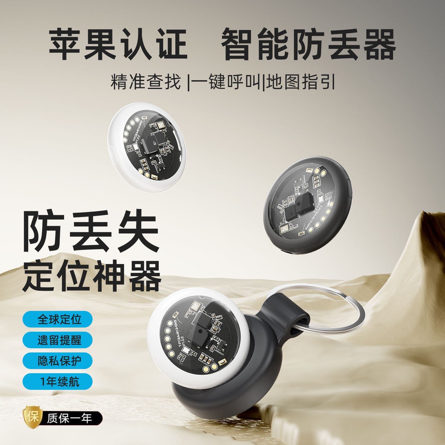 智能定位器苹果认证防丢