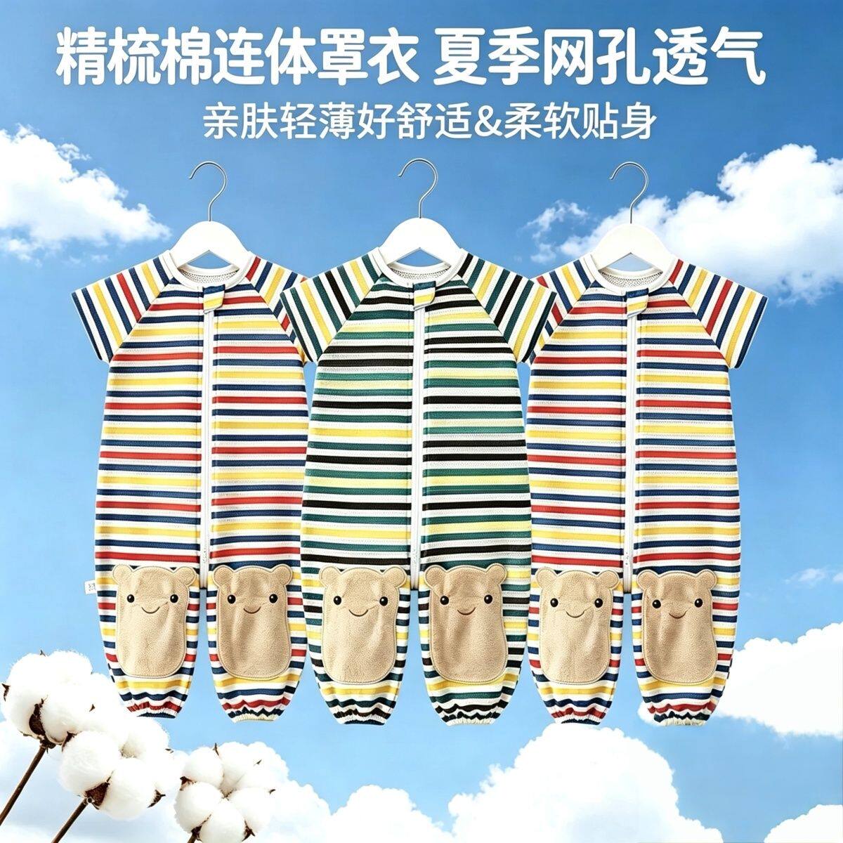 夏季薄款精梳棉宝宝连体