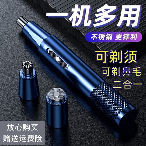 小红书正品鼻毛修剪器剃须刀电动充电式男士清理鼻孔神器女圆头剃