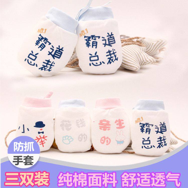 婴儿防抓手套新生儿0-3-6