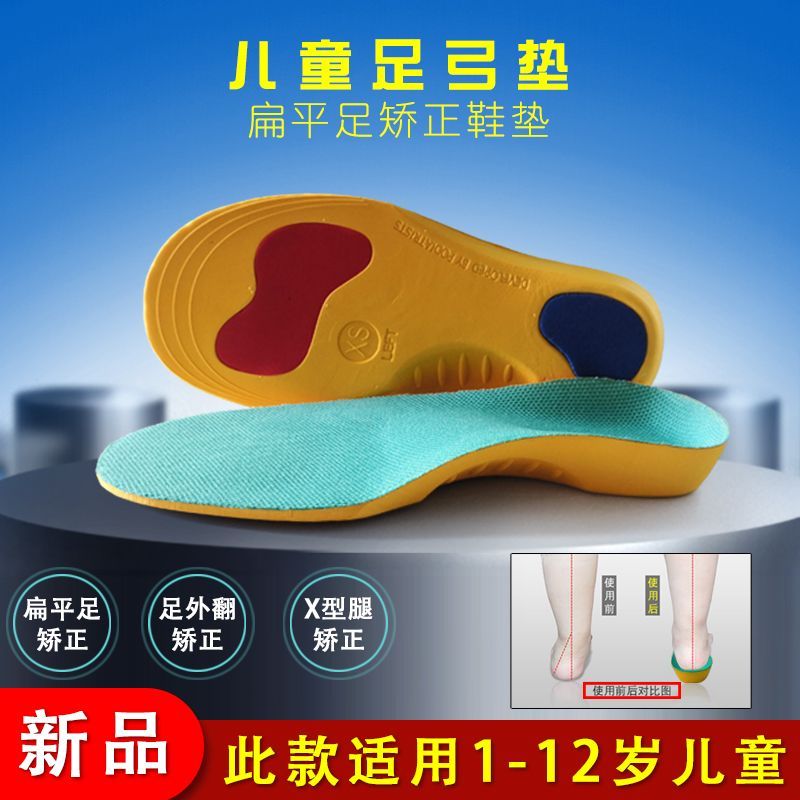 儿童扁平足矫正鞋垫足外