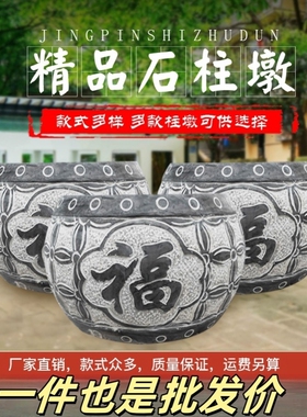 青石柱墩石底座石墩子门口柱脚石空心柱皮石圆墩垫基石柱顶石庭院