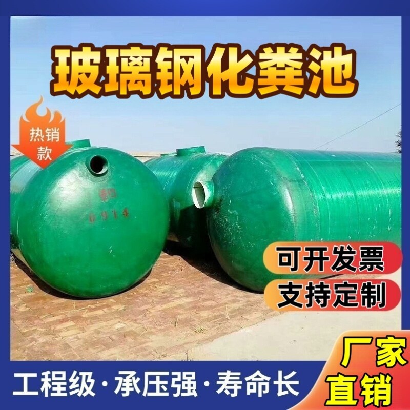玻璃钢化粪池8/10/20/30/40/50/100立方缠绕三格大型便携式隔油池