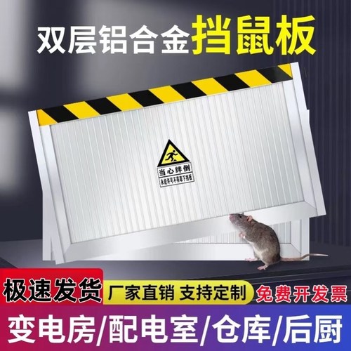 铝合金挡鼠板防鼠板门档防鼠挡板档鼠板当鼠板配电房室隔鼠板门挡