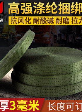 强力绳子军绿封车涤纶捆绑带