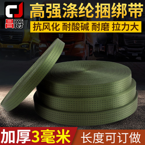强力绳子军绿封车涤纶捆绑带