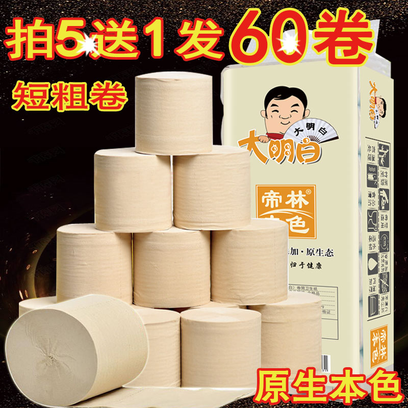 大明白卫生纸家用卷纸10卷实惠装