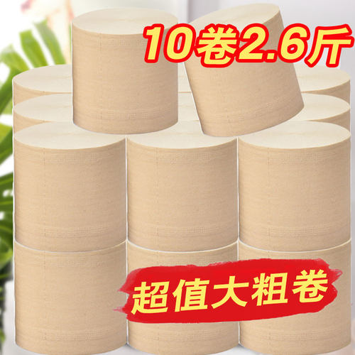 超值大粗卷本色卫生纸实芯卷筒纸