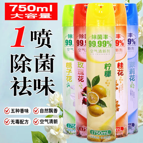 750ml除菌祛味空气清新芳香喷雾