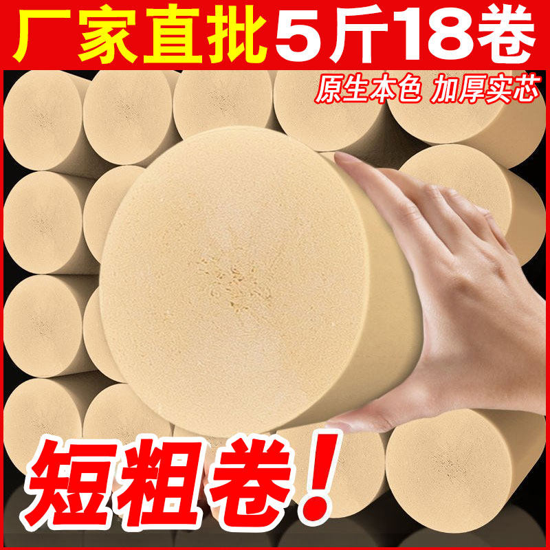 粗卷5斤本色卫生纸家用批发卫生间大卷纸巾无芯大包厕纸手纸整箱,洗护清洁剂/卫生巾/纸/香薰,卷筒纸,淘宝优惠券,粉丝福利购,淘宝优惠卷