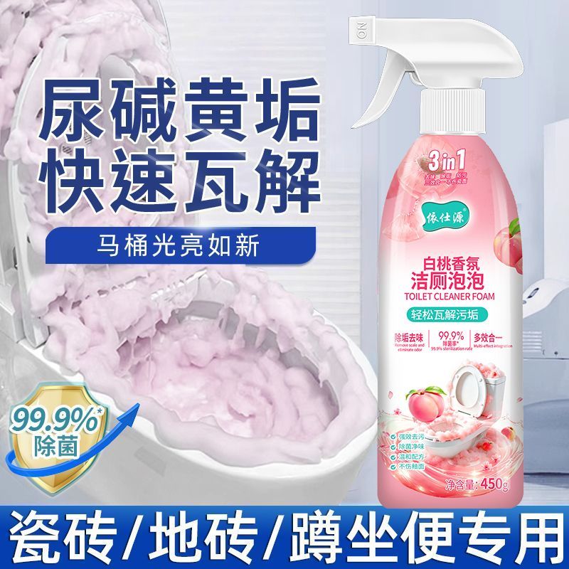 白桃香氛马桶慕斯泡泡厕所清洁剂除菌净味除垢去黄家用卫生间厕所