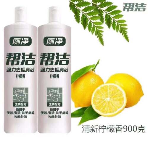 帮洁洁厕灵900马桶清洁剂家用除垢厕所除臭强力洁厕剂卫生间去垢