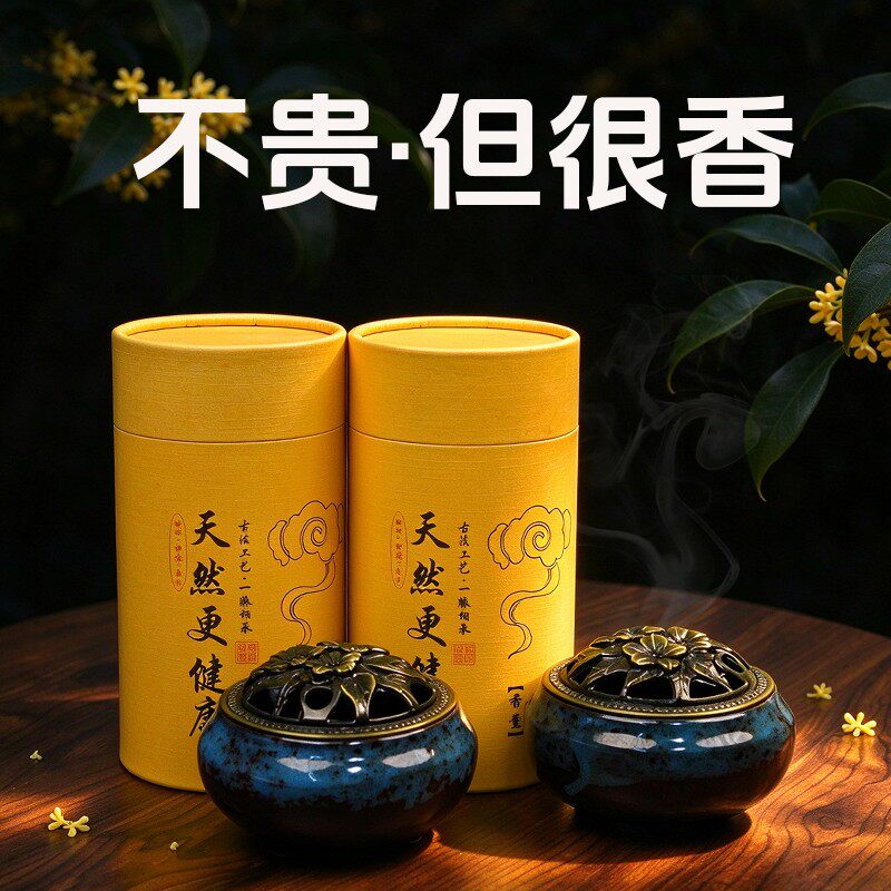【120盘+陶瓷香炉】天然盘香家用卧室卫生间香薰持久留香祛味清新