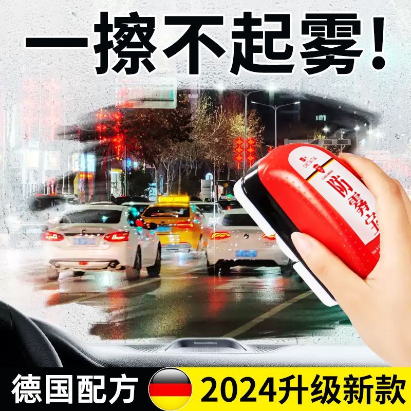 汽车防雾擦挡风玻璃后视镜除雾擦头盔眼镜三轮车防雨防雾剂