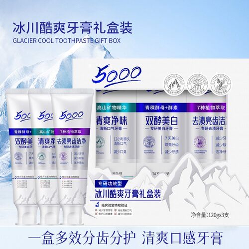 5000专研冰川酷爽牙膏礼盒装
