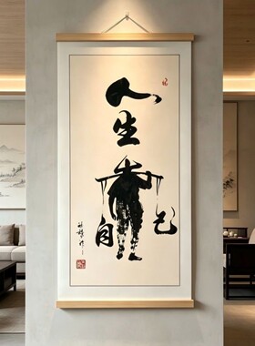 人生靠自己】新中式励志书法挂画书房客厅办公室茶室背景墙装饰画