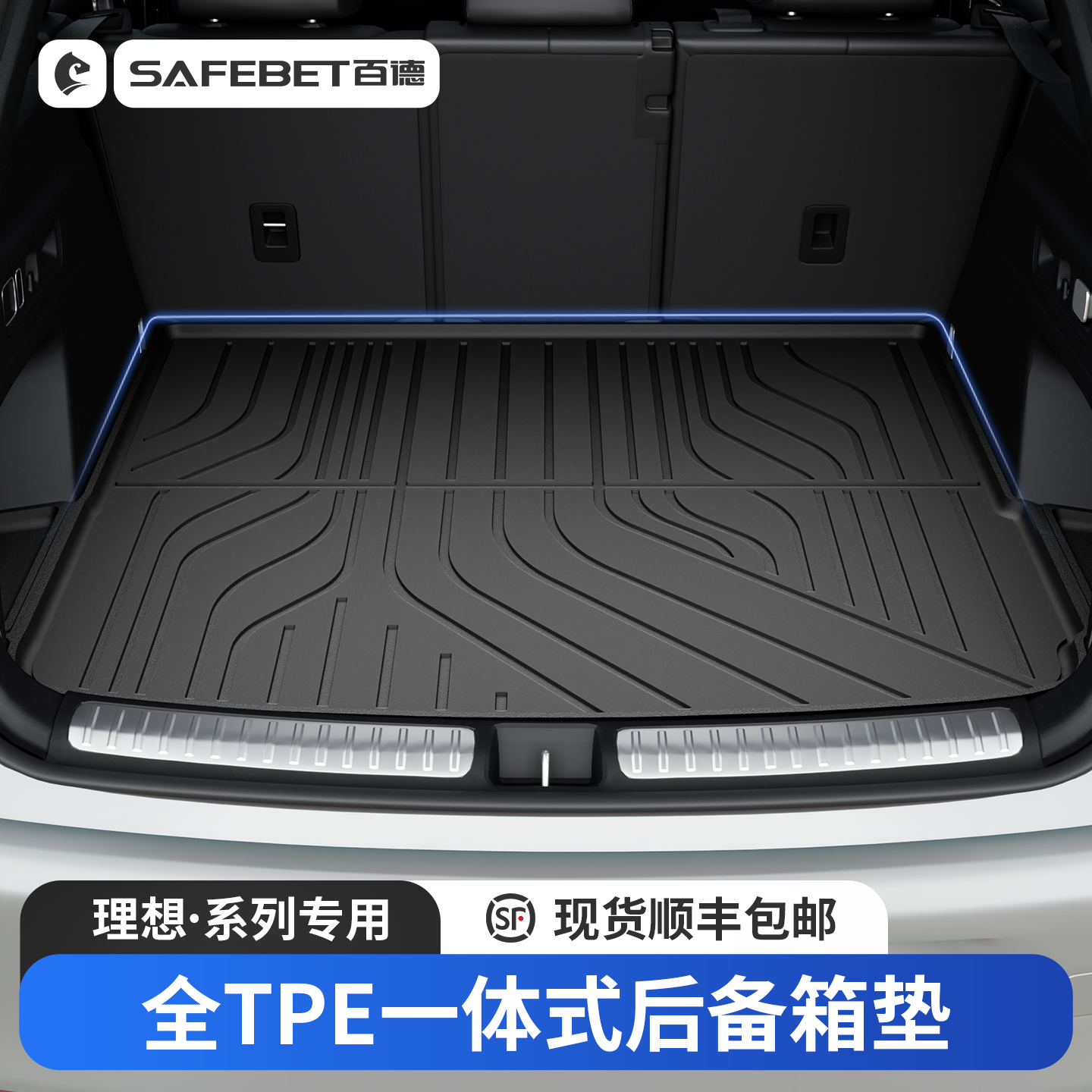 理想专用TPE后备箱垫尾箱保护垫