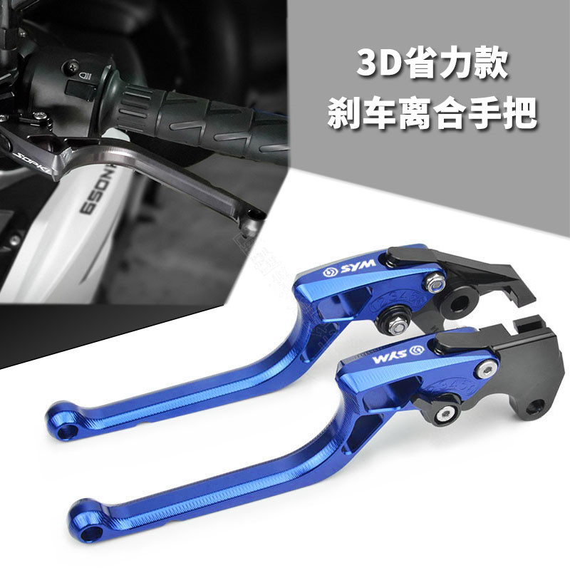 SYM三阳DRG158 龙兽DRGBT158 19-20年 改装刹车牛角 离合手把拉杆