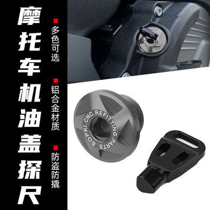 适用铃木优友UU125i UY125 UE125T US125 改装防盗机油探尺螺丝盖