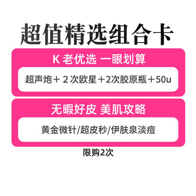 拼健康超值精选卡任选6项医美