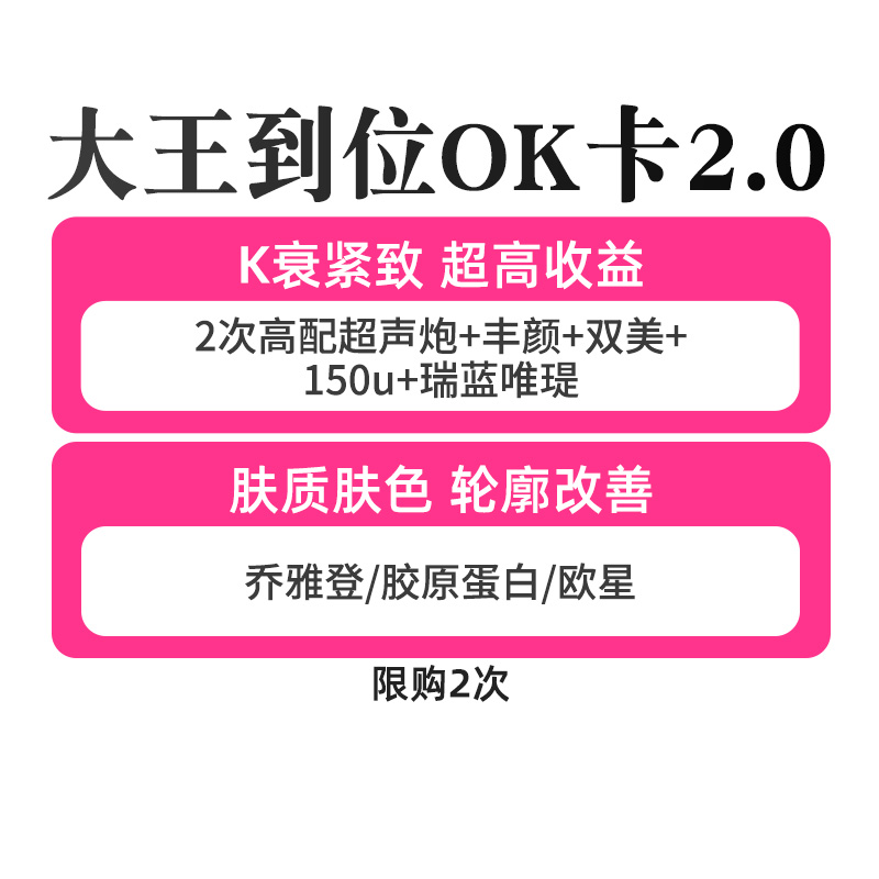 拼健康严选 超声炮黄金微针乔雅登玻尿酸瘦脸任选6 医疗及健康服务 光电美肤 原图主图