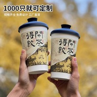 国风奶茶杯一次性咖啡杯热饮纸杯子外带打包网红国潮饮茶杯盖定制