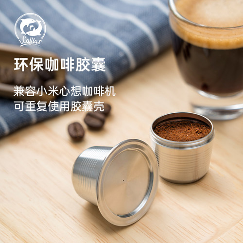 铠食小米心想咖啡胶囊重复使用壳可循环重复使用不锈钢胶囊壳diy