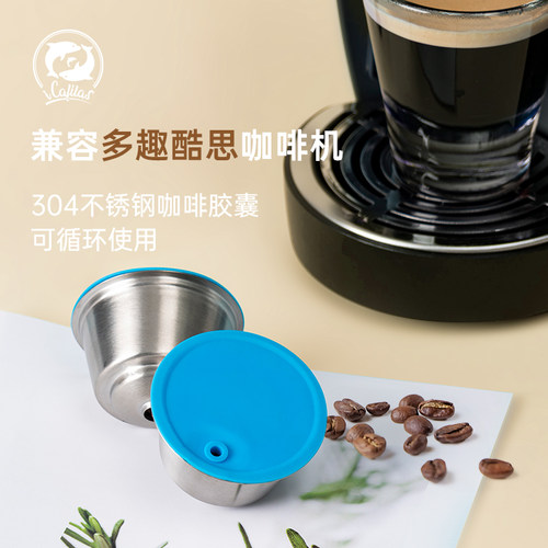 兼容多趣酷思咖啡机多胶囊壳