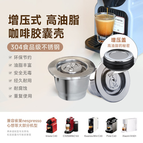 高油脂不锈钢胶囊壳可重复使用