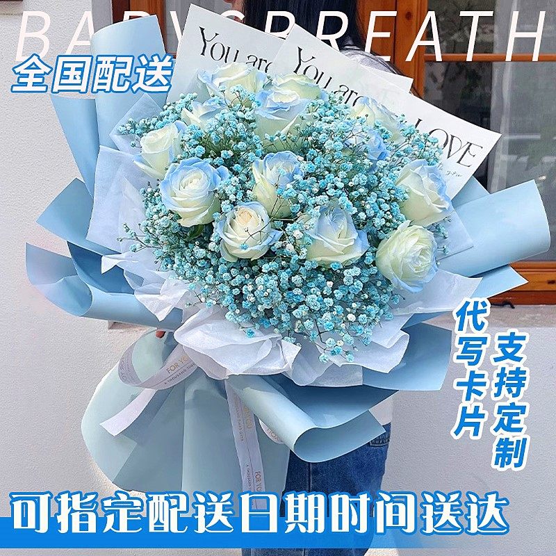全国满天星碎冰蓝玫瑰花束鲜花快递同城配送女友礼物北京广州深圳