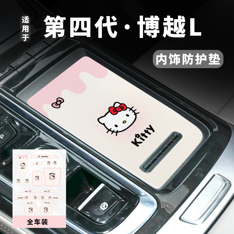 25款博越L专用排挡门槽防尘垫