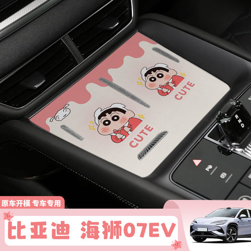 适用于比亚迪海狮07EV弯刀型汽车用品配件水杯垫车内门槽垫中控垫