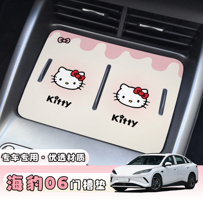 比亚迪海豹06DMi专用门槽垫