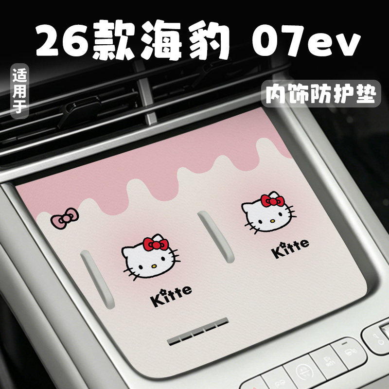 适用于26款比亚迪海豹07EV中控垫水杯垫门槽垫车内装饰品改装专用