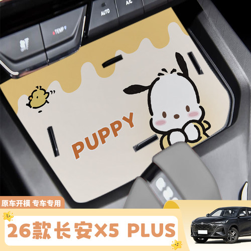 适用26款长安X5PLUS汽车内饰用品中控垫配件装饰门槽垫水杯垫皮革