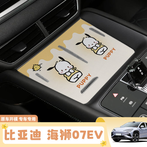 适用于比亚迪海狮07EV弯刀型汽车内用品内饰改装饰配件中控水杯垫