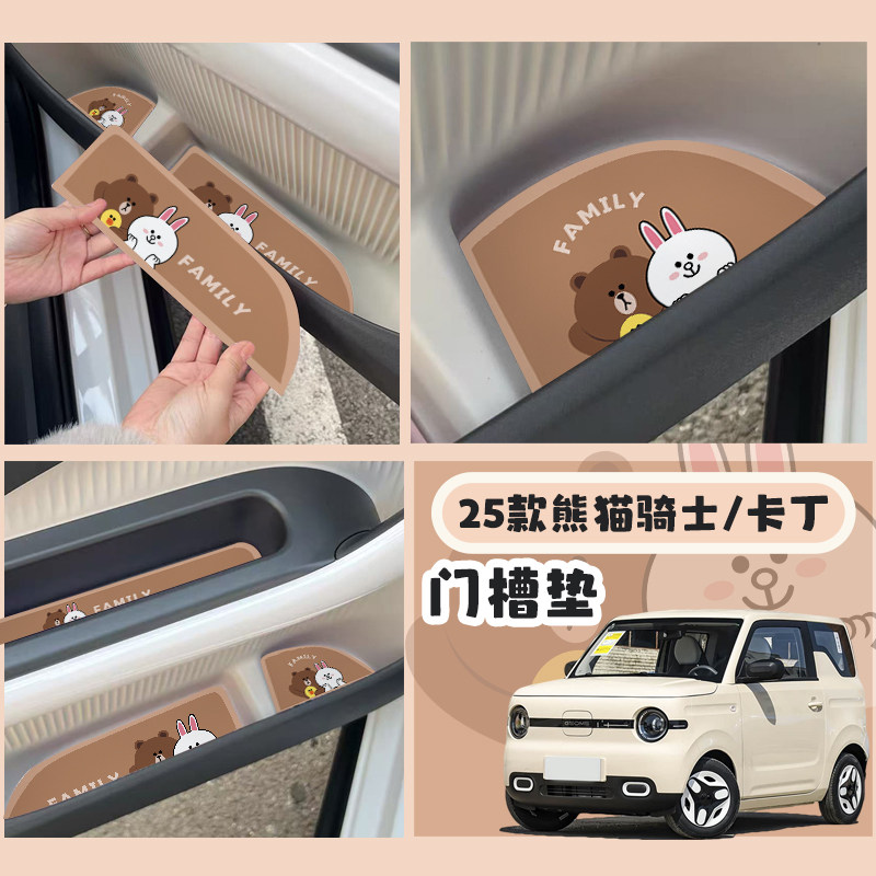致匠25款吉利熊猫骑士卡丁垫
