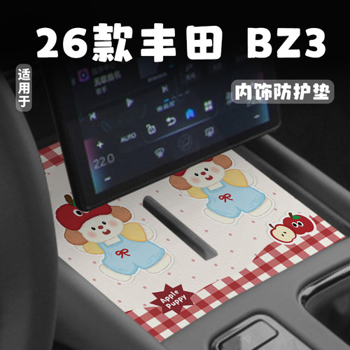 适用26款丰田BZ3汽车水杯垫槽置物垫车内内饰改装车载隔热防尘垫