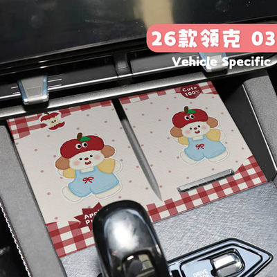 26款领克03专用内饰防护垫装饰改装配件用品中控防尘耐脏水杯垫