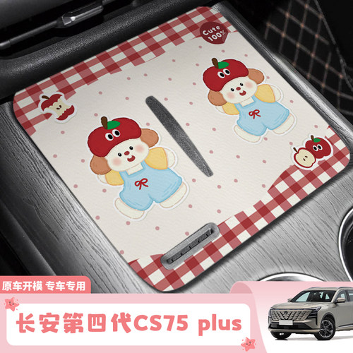 长安第四代CS75plus汽车水杯垫门槽置物垫车载中控垫车内可爱防尘