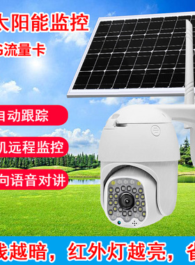 太阳能高清监控4G摄像头户外室外野外养殖场鱼塘水库高清手机远程