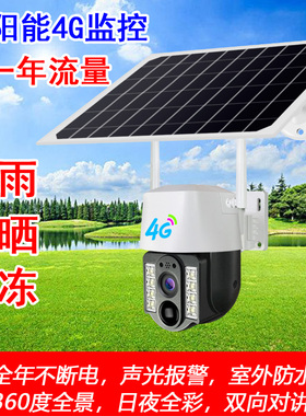 太阳能监控摄像头高清夜视4G野外户外山上摄影头远程监控器全套