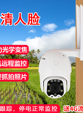 太阳能摄像头无需网络户外鱼塘手机远程室外高清4G变焦监控器
