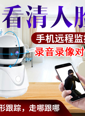 家用摄像头红外夜视商铺监控器无线网络手机远程高清摄像机小眯眼